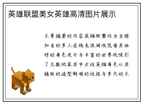 英雄联盟美女英雄高清图片展示