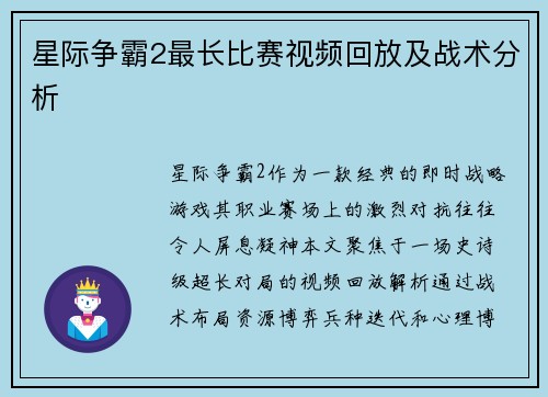 星际争霸2最长比赛视频回放及战术分析